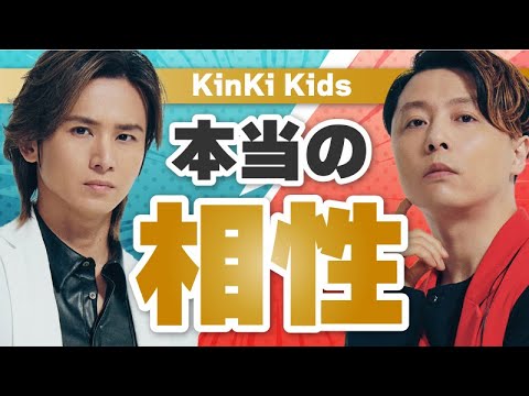 堂本光一(KinKi Kids)さんと堂本剛さんに不仲説があるが、二人の本当の相性を占ってみた!