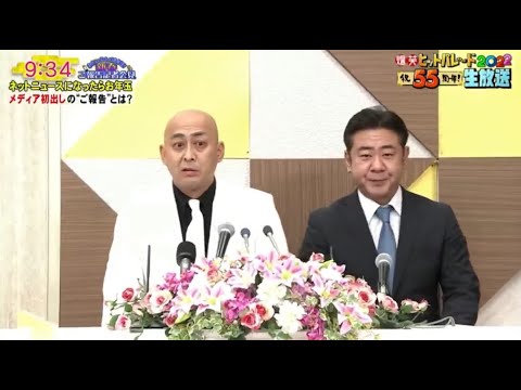 錦鯉 ! 2021年M-1王者 ご報告記者会 「第55回新春!爆笑ヒットパレード2022」