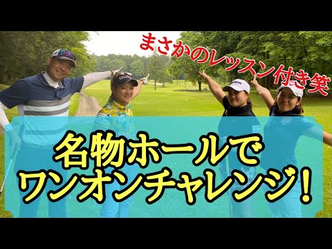 【レッスン付き】名物ホールでワンオンチャレンジ!!!
