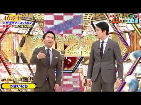 かまいたち x ハナコ「第55回新春!爆笑ヒットパレード2022」