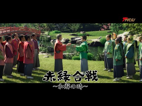 武田鉄矢vs濱田岳、フルCGで時代劇!花江夏樹と三森すずこも参戦!? 『マルちゃん 赤いきつね緑のたぬき』新CM