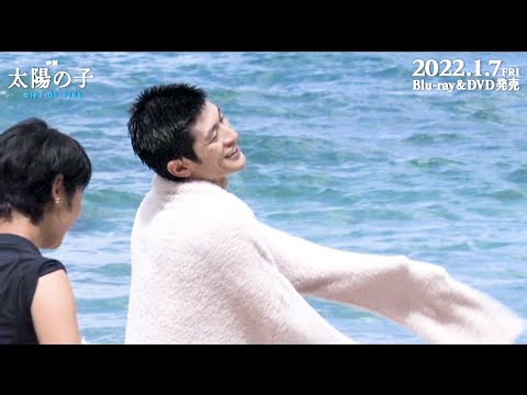 三浦春馬さん、海での撮影を振り返って「裸に近い状態で海に入ることがないので気持ち良かった」 映画『太陽の子』メイキングダイジェスト