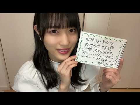 田中 美帆(STU48 2期生) 2021 1230 23:11