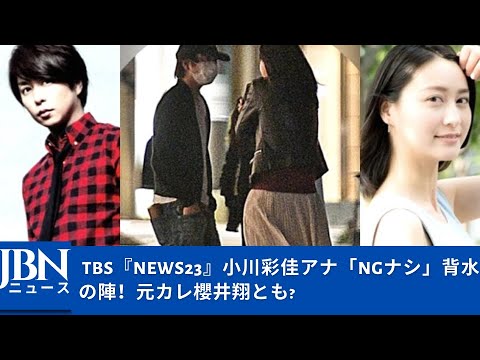 【嵐】【櫻井翔】【小川彩佳】裏番組への宣戦布告だった!?「なんでも聞いて」と、NGナシの捨て身戦法に出た小川アナ。