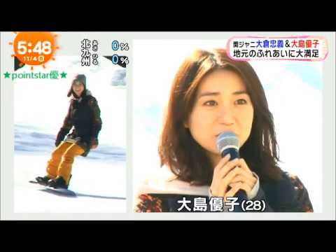 ❤ 大島優子、映画「疾風ロンド」PR 2!スノーボードで長野県・軽井沢のスキー場開きに登場&地元の人達と家族のような関係?<スノーボードクロス選手:瀬利千晶 役>(主演:阿部寛、共演:大倉忠義 他)❤