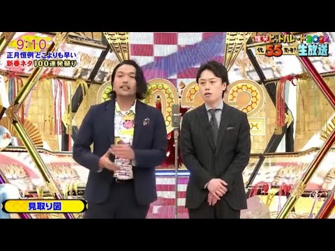 見取り図 漫才「第55回新春!爆笑ヒットパレード2022」
