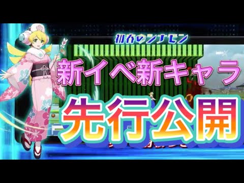 新春イベント先行公開!新キャラ初春のシナモンのスキル見ていこーう!!【ロックマンXDiVE#65】
