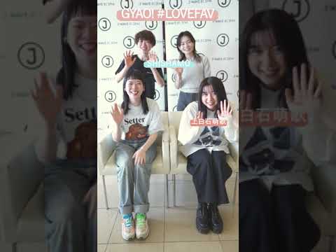 【上白石萌歌& SHISHAMO】 #Shorts #GYAO