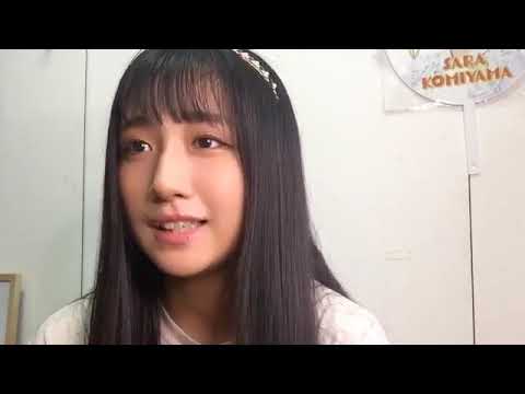 小見山 沙空KOMIYAMA SARA 2020年08月16日170242