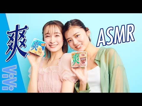 どっちが良い音を出せる!?ロッテ「爽」ASMRチャレンジ!!【PR】