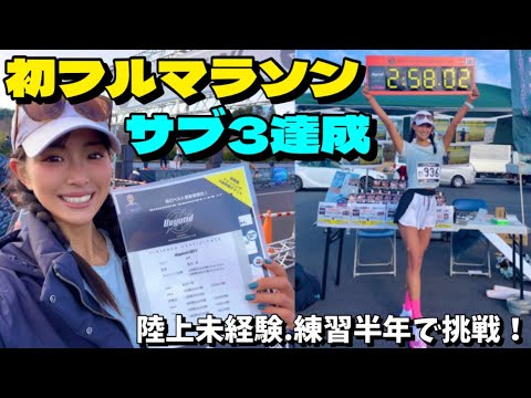 【サブ3】Beyondフルマラソンにでてきました!【挑戦】
