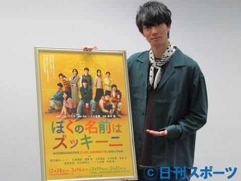 ジャニーズの4人組ユニット「ふぉ~ゆ~」の辰巳雄大(34)が24日、大阪市内で、主演舞台「ぼくの名前はズッキーニ」の取材会に出席した。東京公演は来年2月28日… – 日刊スポーツ新聞社のニュースサイト