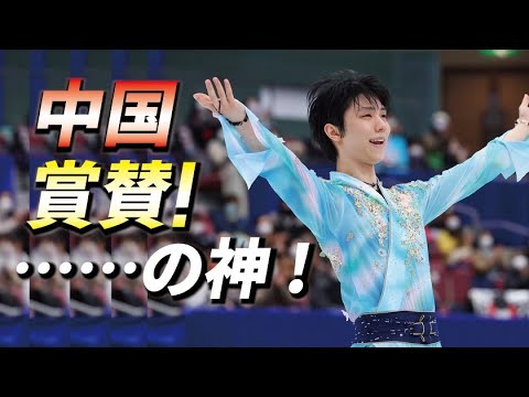 羽生結弦に”追い風”…中国メディアが報じた内容が凄い…