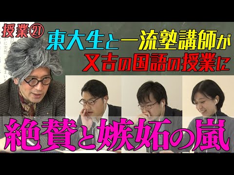 又吉のハイパー解釈を東大生と人気塾講師に見せたら…驚きのリアクション連発!!!【#21 インスタントフィクション】