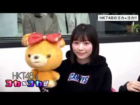 181106 HKT48のヨカ×ヨカ!! 駒田京伽 山下エミリー #041