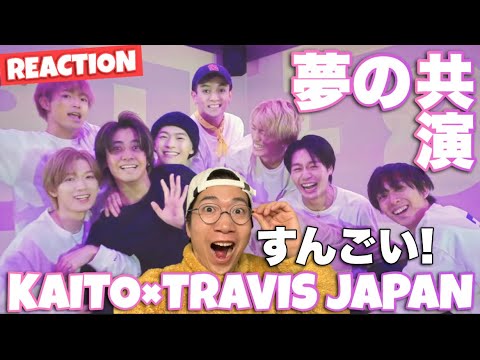 キンプリ高橋くんがTravis Japanを振付!?ダンスを通じたスペシャルコラボがアツすぎる!