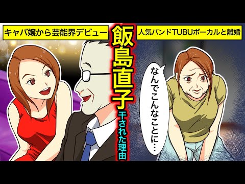 【実話】飯島直子のヤバイ現在…TUBE前田亘輝との離婚の真相とは