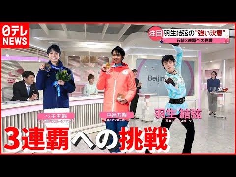 【羽生結弦】五輪3連覇へ…過去最高難度「4回転アクセル」挑戦! 荒川静香が解説 北京オリンピック・フィギュアスケート男子