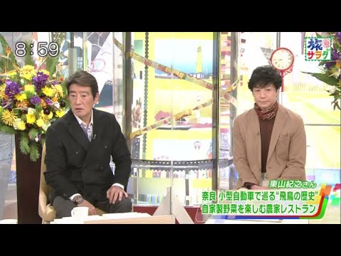 朝だ!生です旅サラダ~新春SP!2022年1月8日東山紀之となにわ男子・西畑大吾が古都・奈良へ!! FULL SHOW