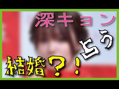 深田恭子 結婚?! 占ってみた