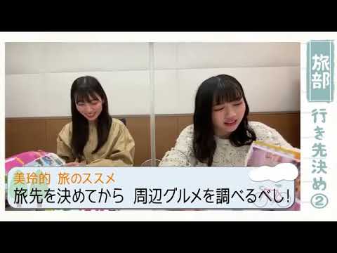 【日向坂46】 ひなたの部活動 森本茉莉「旅部」 #2