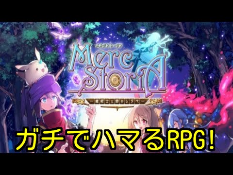 メルクストーリア・ムツゴロウさん 優希美青 CM (DL無料)