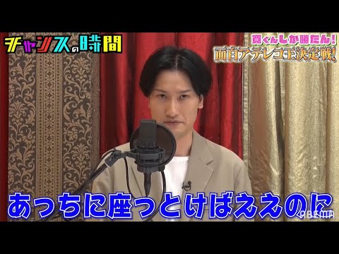 【本編未公開シーン】寛くんしか勝たん!面白アテレコ王決定戦のお蔵入りシーンを大公開!!千鳥MC『チャンスの時間プレミアム 』