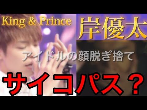 King & Prince岸優太の七変化。仕事人の顔を魅せた!岸の時代、到来かっ?!!!