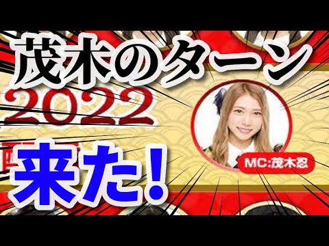 【1/10配信】“MC:茂木忍”のAKB48成人式アフタートークを見逃すな!小栗有以、本田仁美ら豪華メンバー勢揃い