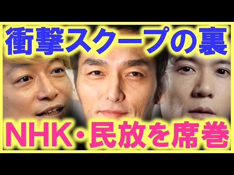 NHKがあの衝撃スクープを報じた本当の理由…!? 2022年、稲垣吾郎、草彅剛、香取慎吾の「新しい地図」が大きく動く…!? 斬新な企画が続々と…!?