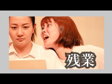 「残業」ターリーターキー【コント】