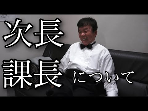 【合コンに一緒に行った!?】次長課長について