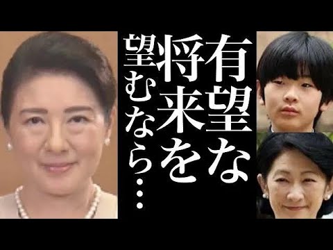 雅子さまが“子供の進路について”紀子さまに語ったお言葉…両家の子育て方針には違いが・・【皇室の気になる話題】
