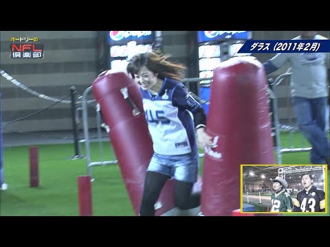 【ダラスロケ#8】水卜が激走志願 春日「水卜くん 基本内股だから無理だろ」 新人水卜アナとオードリーの初海外ロケUSA