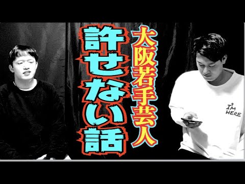 #449 大阪若手芸人タレンチの許せない話!!【サバンナ八木の芸人男塾】