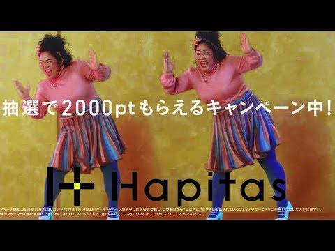 ゆりやんレトリィバァが見事な「パンケーキ」ダンスを披露!/ハピタスCM