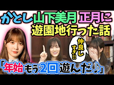 山下美月と加藤史帆と仲良しすぎる話 伊藤理々杏【文字起こし】乃木坂46猫舌showroom