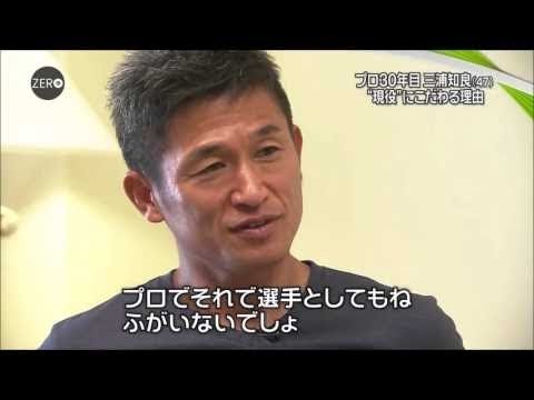 三浦知良選手と前園真聖氏のリフティングパス&三浦知良選手が仲間に挨拶する様子
