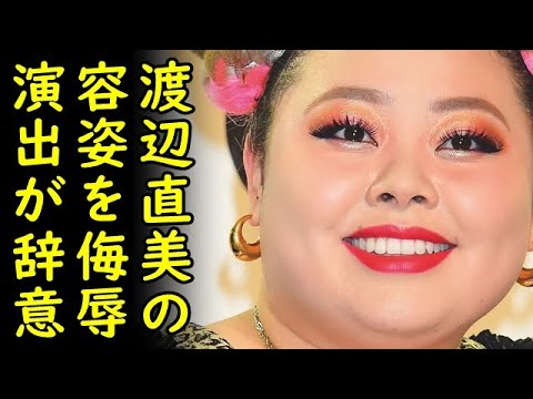 【海外の反応】日本らしい?東京五輪式典統括が渡辺直美の容姿を侮辱する演出で辞意表明、海外で話題に【カッパえんちょー】