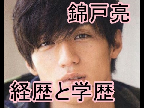 錦戸亮さんの経歴と学歴 エンタメチャンネル 相互チャンネル登録