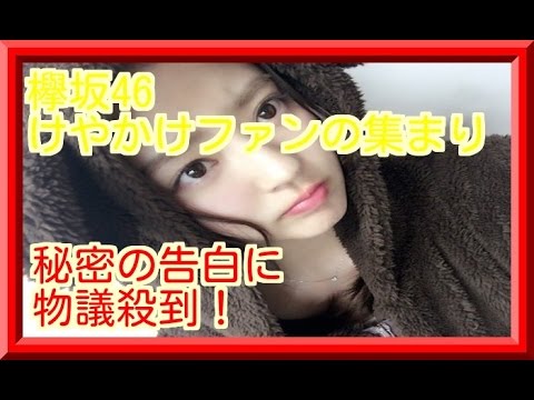 鈴本美愉の秘密の告白「ひらがなけやきはいらない」って発言が物議を・・・!?