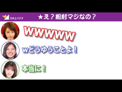 【文字起こし】白石麻衣は夜寝ると○○する!覗く松村の行動に桜井玲香もドン引き「え?マジなの?」