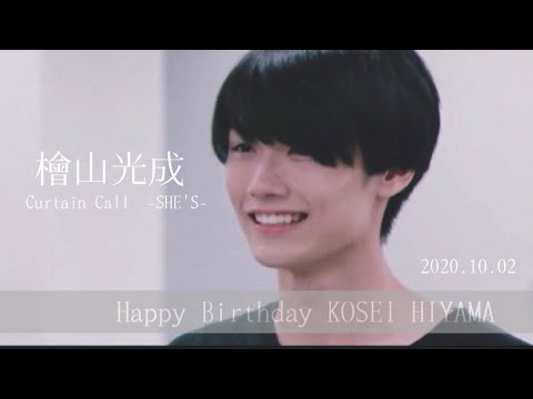 【檜山光成】17歳の誕生日おめでとう。