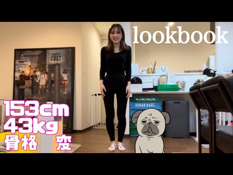 【LOOKBOOK】可愛すぎる服を手に入れたから着たい1週間コーデ