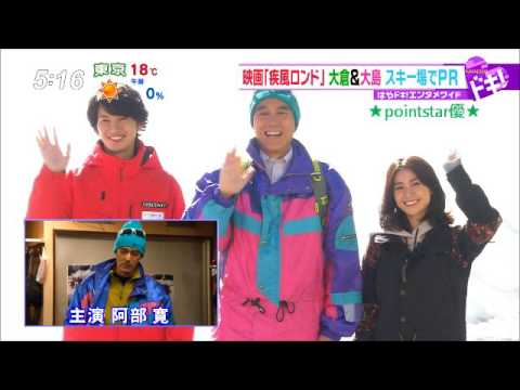 ❤ 大島優子、映画「疾風ロンド」PR!スノーボードで長野県・軽井沢のスキー場開きに登場&偽者の阿部寛?<スノーボードクロス選手:瀬利千晶 役>(主演:阿部寛、共演:大倉忠義 他、主題歌:B'z)❤