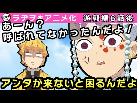 【鬼滅の刃】宇髄天元「まだ呼ばれて無かったんだよ!」【鬼滅ラヂヲ第62回/遊郭編6話後】声優 音柱・宇髄天元:小西克幸 竈門炭治郎:花江夏樹 我妻善逸:下野紘