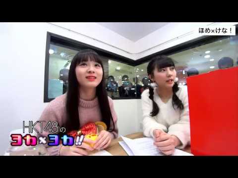 190111 HKT48のヨカ×ヨカ!! 荒巻美咲 田中美久 #063