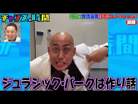 M-1優勝の錦鯉のコンビ仲に早くも亀裂が!?相方の喜怒哀楽引き出しチャレンジ『チャンスの時間 # 165』