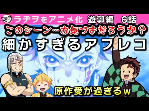 【鬼滅の刃】原作愛すぎる!細かすぎるアフレコ裏話【鬼滅ラヂヲ第62回/遊郭編6話後】声優 音柱・宇髄天元:小西克幸 竈門炭治郎:花江夏樹 我妻善逸:下野紘