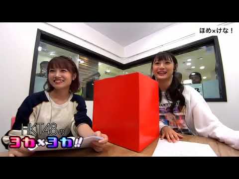 180920 HKT48のヨカ×ヨカ!! 朝長美桜 宮﨑想乃 #028